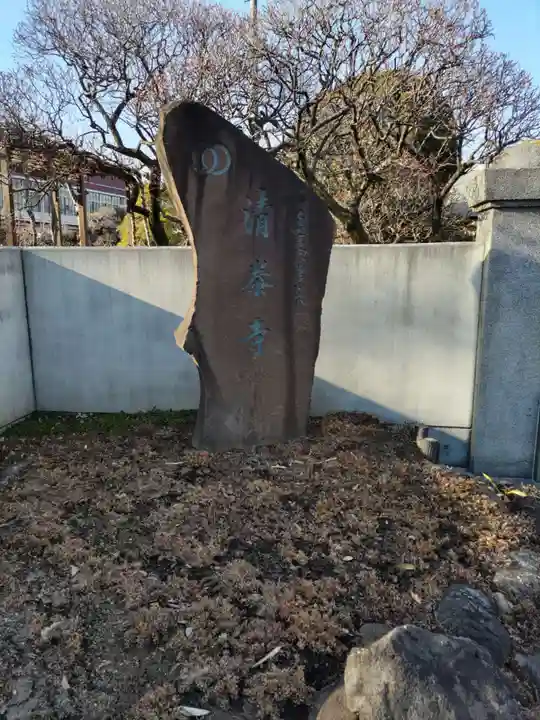清泰寺の山門・神門
