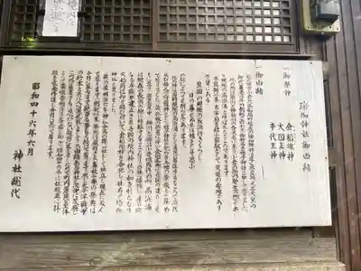 瑜伽神社　(大黒神社、蛭子神社)の歴史