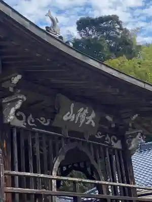 霊巌寺の山門・神門