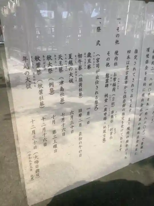 八幡社(白山社八幡社)(愛知県)