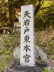 天岩戸神社(宮崎県)