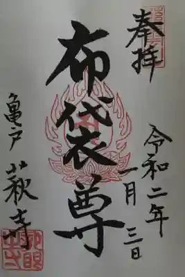 亀戸七福神