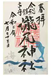 今市瀧尾神社の御朱印