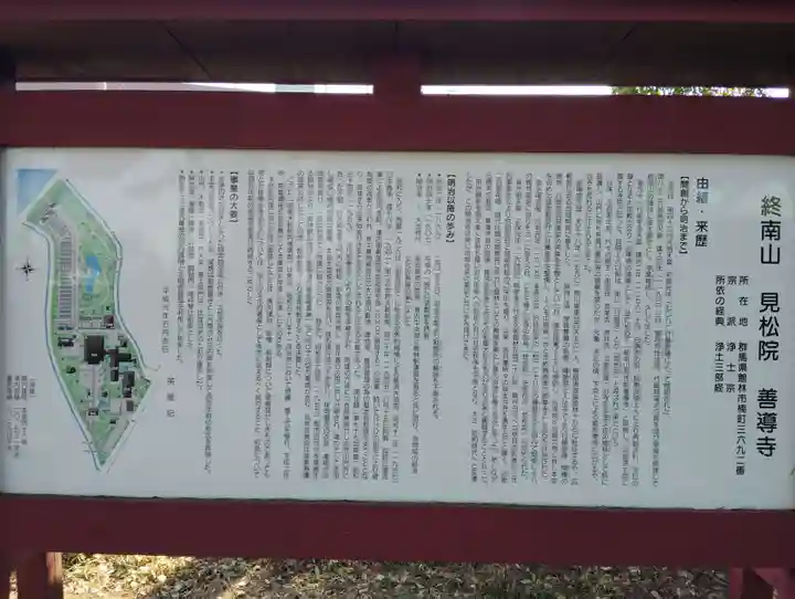 善導寺(群馬県)