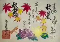 少彦名神社の御朱印