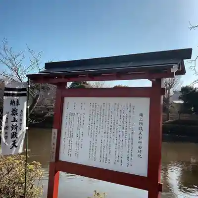 旗上弁財天社の歴史