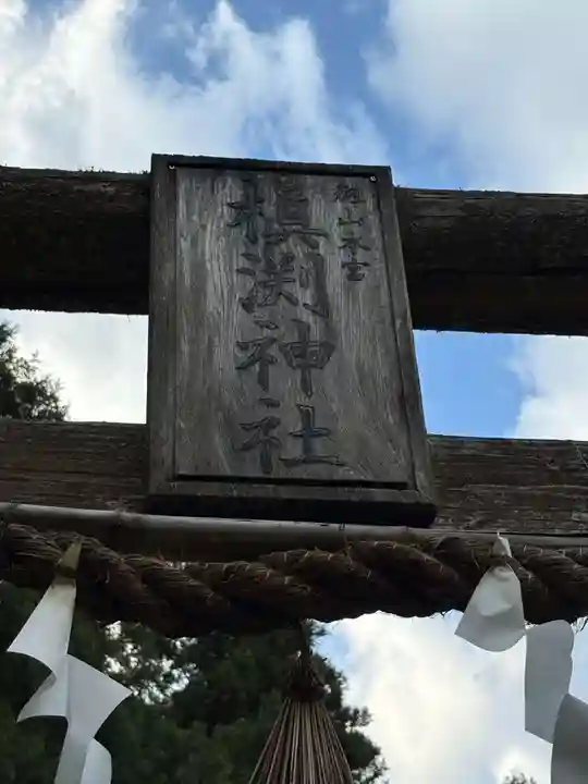 槇渕神社(徳島県)