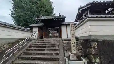 西教寺(京都府)