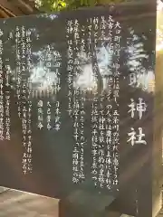 三明神社の歴史