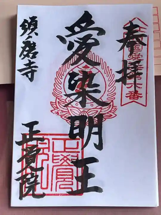 正覚院(兵庫県)