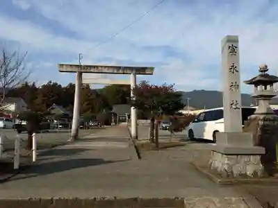 富永神社(愛知県)