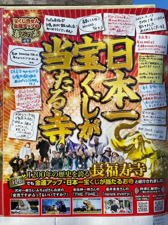 長福寿寺(千葉県)