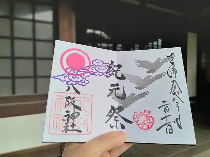 八阪神社(大阪府)