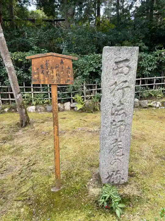 二尊院(京都府)