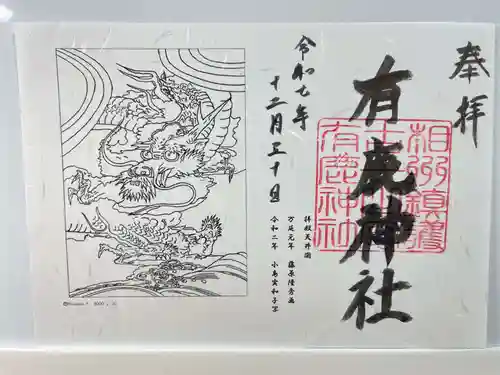 有鹿神社(神奈川県)