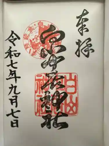 白山中居神社(岐阜県)