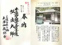 万休寺(岐阜県)