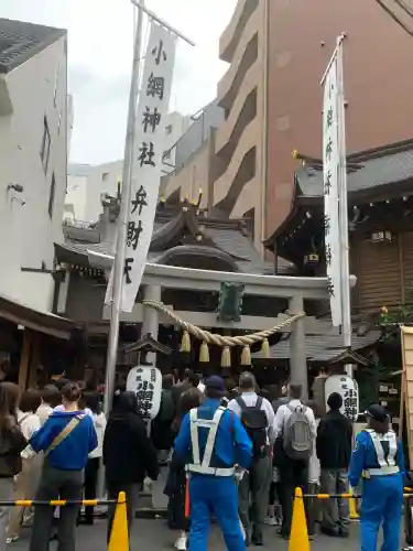小網神社の{uncategorized: "未分類", other: "その他", undefined: "問題あり", building: "その他建物", grave: "お墓", sacred_gate: "鳥居", guardian: "狛犬", statue: "像", buddha: "仏像", history: "歴史", nature: "自然", garden: "庭園", animal: "動物", pagoda: "塔", temizu: "手水舎", mountain_gate: "山門・神門", sanctuary: "本殿・本堂", subordinate: "末社・摂社", art: "芸術", scenery: "景色", jizo: "地蔵", ema: "絵馬", goshuin: "御朱印", omikuji: "おみくじ", items: "授与品その他", amulet: "お守り", goshuincho: "御朱印帳", eats: "食事", festival: "お祭り", votive_dance: "神楽", shichigosan: "七五三参", wedding: "結婚式", experience: "体験その他", initially: "初詣", around: "周辺", anti_infection: "感染症対策"}