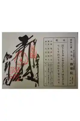 新西国霊場第２６番です。