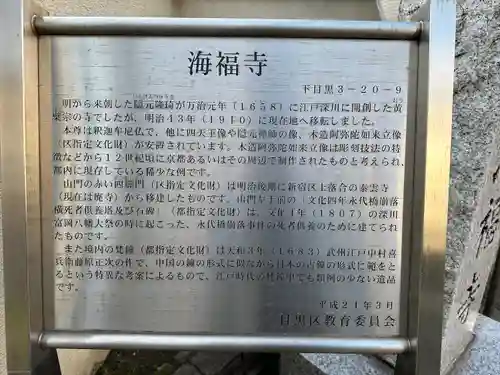 海福寺(東京都)