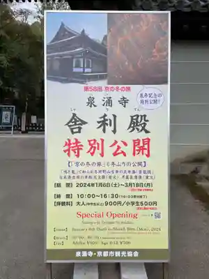 御寺 泉涌寺(京都府)