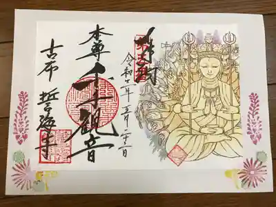 書き置き御朱印