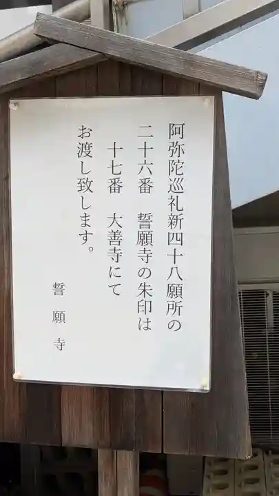 誓願寺(大阪府)