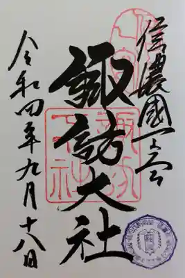 2022年御柱祭限定