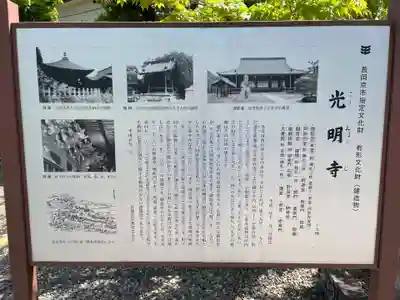 光明寺（粟生光明寺）(京都府)