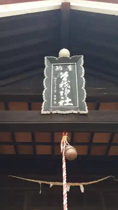 曽我神社の本殿