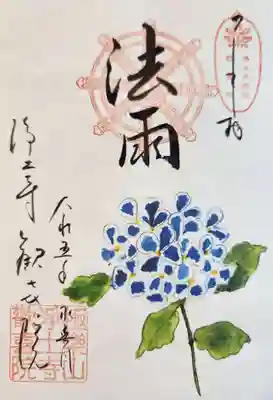 歓喜院の御朱印