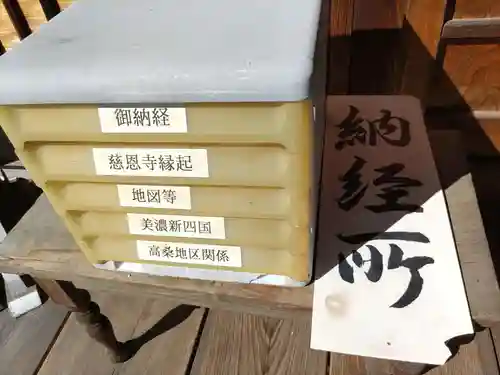 慈恩寺(岐阜県)