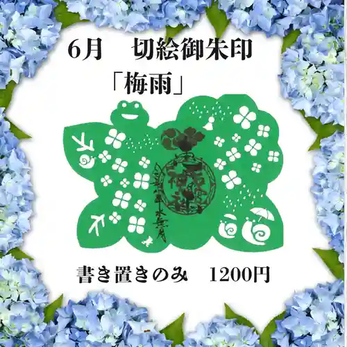 若宮神明社の御朱印