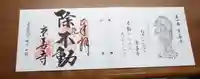 京善寺の御朱印