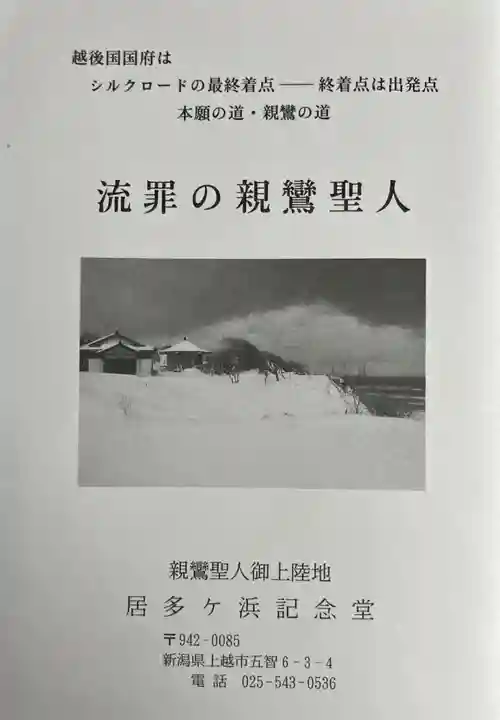 居多ケ浜見真堂(新潟県)