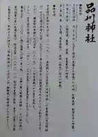 品川神社(東京都)