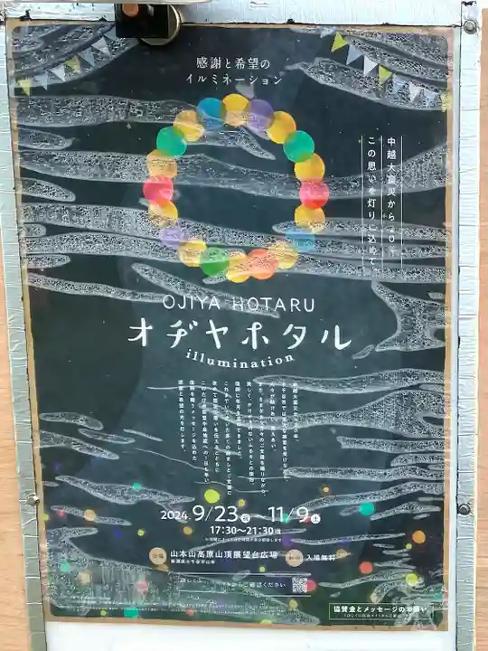 沢山神社(澤山神社)(新潟県)