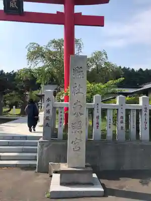 北海道東照宮のその他建物