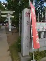 江北氷川神社(東京都)