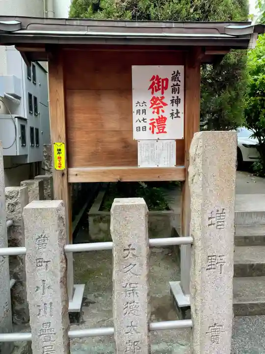 蔵前神社(東京都)