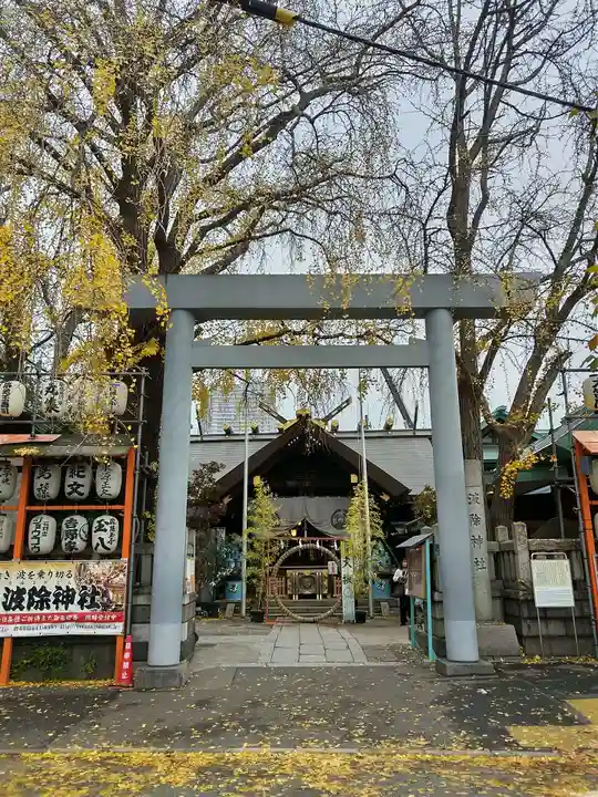 波除神社(波除稲荷神社)の鳥居
