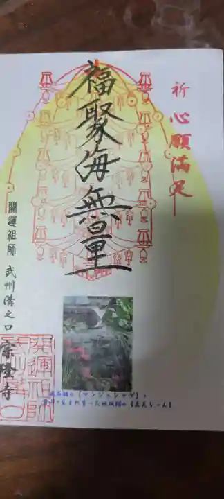 宗隆寺の御朱印