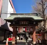 とげぬき地蔵尊 高岩寺の山門・神門