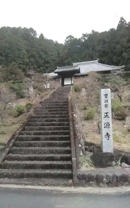 正源寺(静岡県)