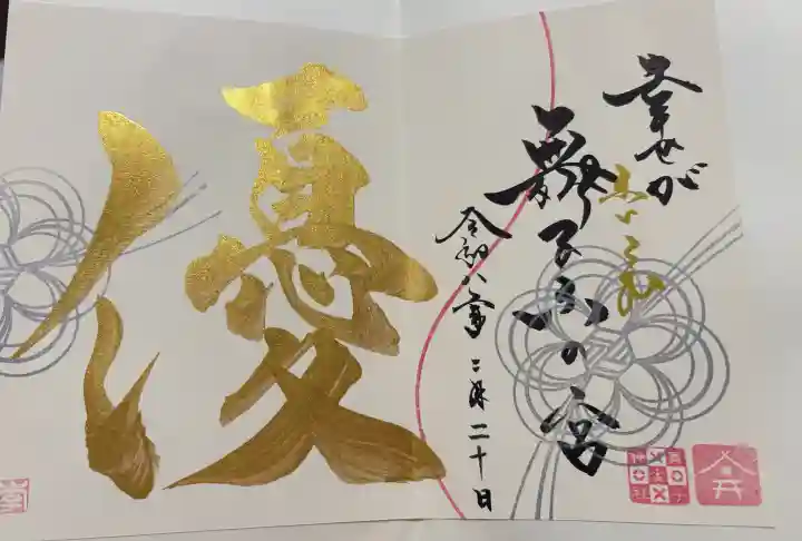 舞子六神社/まいこむの宮の御朱印