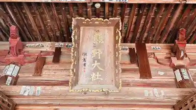 熊野大社(山形県)