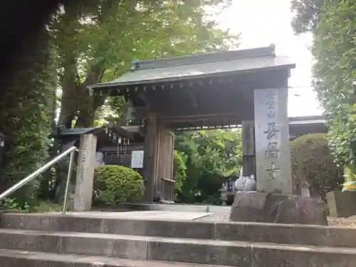 長昌寺(神奈川県)