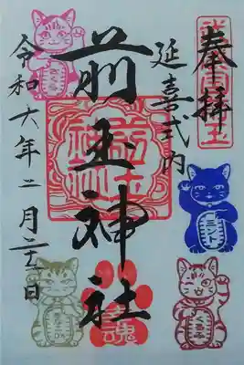 猫の日の全員集合御朱印もいただくことができました(((o(*゚∀゚*)o)))