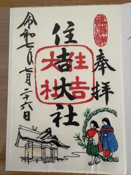 住吉大社(大阪府)