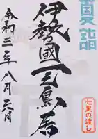 桑名宗社(春日神社)(三重県)
